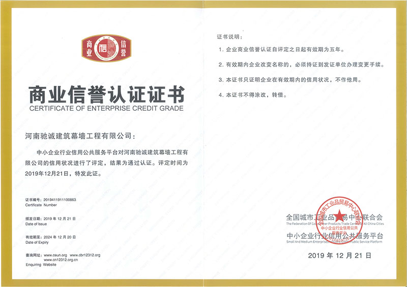 商業(yè)信譽認證證書.jpg